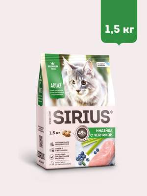 Сухой корм для кошек Sirius Для кошек с чувствительным пищеварением с индейкой и черникой