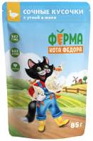 Влажный корм для кошек Ферма кота Федора Сочные кусочки в желе с уткой