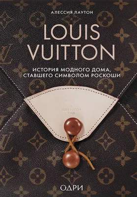 Нехудожественная литература Одри Louis Vuitton