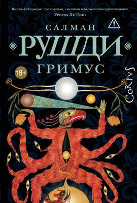 Художественная книга АСТ Гримус