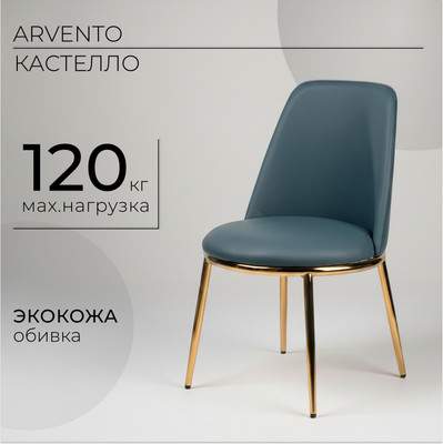 Стулья, кресла Arvento Кастелло DC-151G