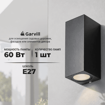 Светильник уличный Garvill SS090404
