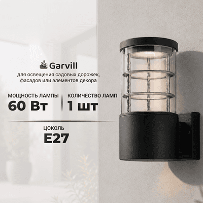 Уличные светильники, фонари, бра Garvill SS090412