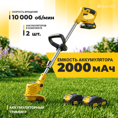 Триммер аккумуляторный Garvill TB-2000-2