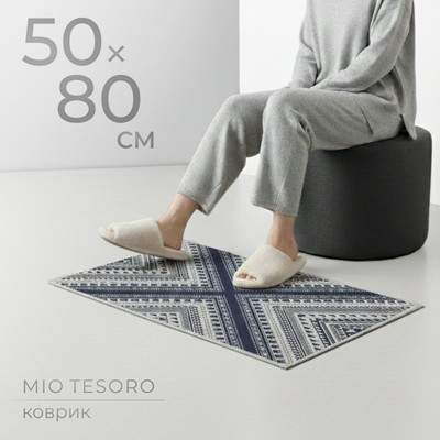 Ковры, циновки, шкуры Mio Tesoro 6499001938C