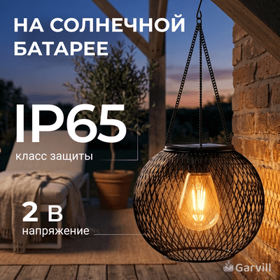 Светильник уличный Garvill 6405001032A