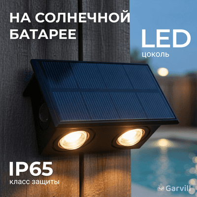 Бра уличное Garvill 6405001047A