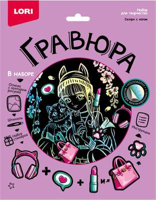 Гравюра Lori Селфи с котом / Гр-775