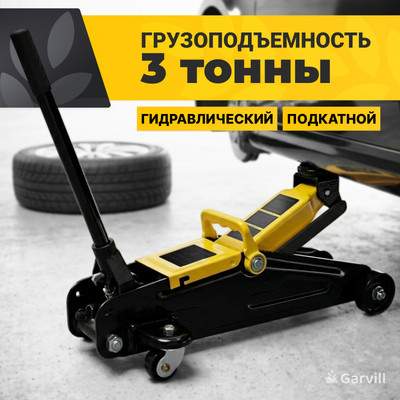 Подкатной домкрат Garvill G-01230