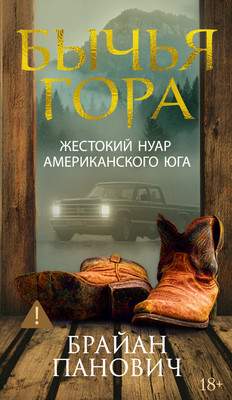 Художественная книга Иностранка Бычья гора