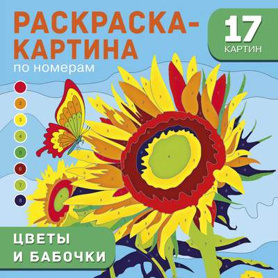 Раскраска Tsvety I Babochki