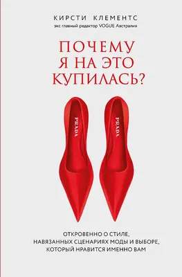 Книга Одри Почему я на это купилась?