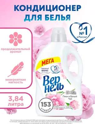 Кондиционер для белья Вернель Ароматерапия. Пион и белый чай