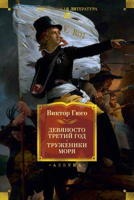 Художественная книга Азбука Девяносто третий год. Труженики моря
