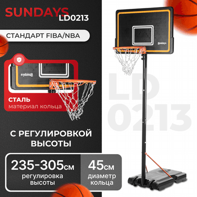 Баскетбольный стенд Sundays LD0213