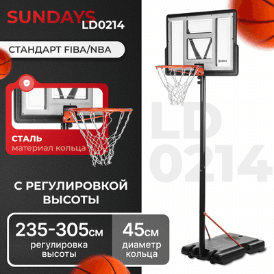 Баскетбольный стенд Sundays LD0214