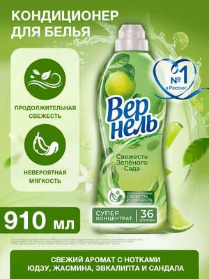Кондиционер для белья Вернель Свежесть Зеленого Сада