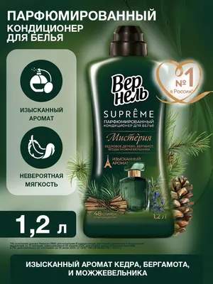 Кондиционер для белья Вернель Супрэм Мистерия