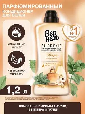 Кондиционер для белья Вернель Супрэм Шарм