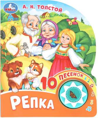 Музыкальная книга Умка Репка / 9785506102878