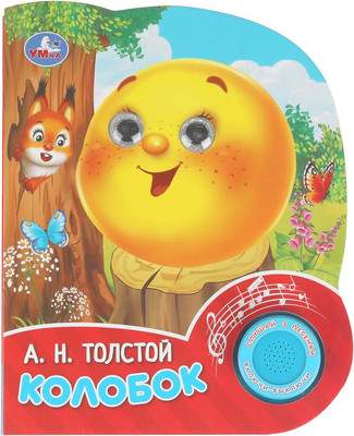 Музыкальная книга Умка Колобок / 9785506102342