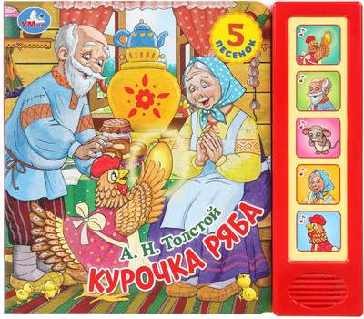 Музыкальная книга Умка Курочка ряба / 9785506102908