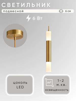 Потолочный светильник Aitin-Pro W087/1 6Вт