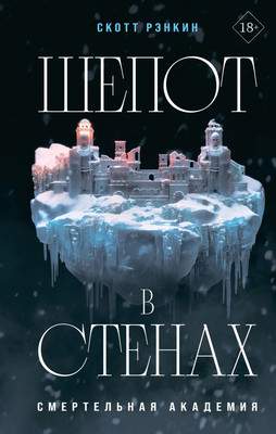 Художественная книга Like Book Шепот в стенах