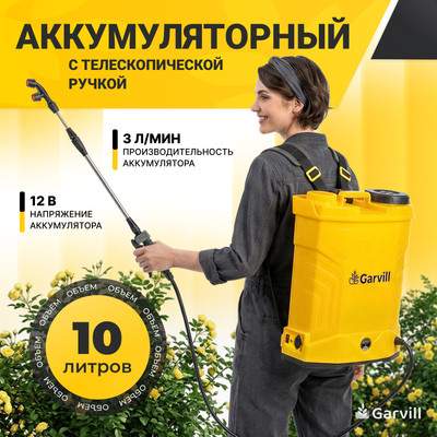 Опрыскиватель аккумуляторный Garvill GS-10L