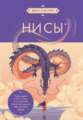 Нехудожественная книга Бомбора НИ СЫ. Будь уверен в своих силах