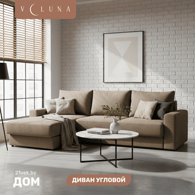 Диван угловой VELUNA Вегас ОЛ-Д168-ПМ левый
