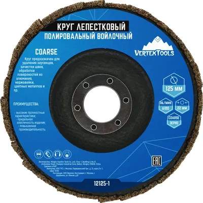 Шлифовальный круг Vertex Tools Coarse / 12125-1
