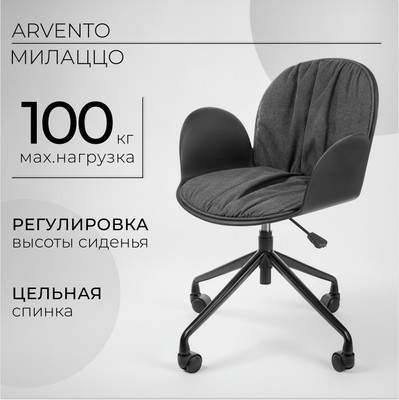 Офисные кресла, стулья Arvento Милаццо OC-977