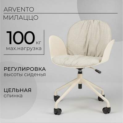 Офисные кресла, стулья Arvento Милаццо OC-977