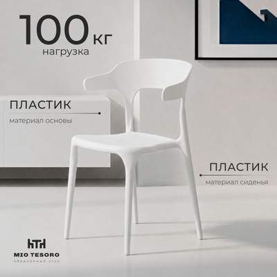Стул Mio Tesoro Лидо C-581