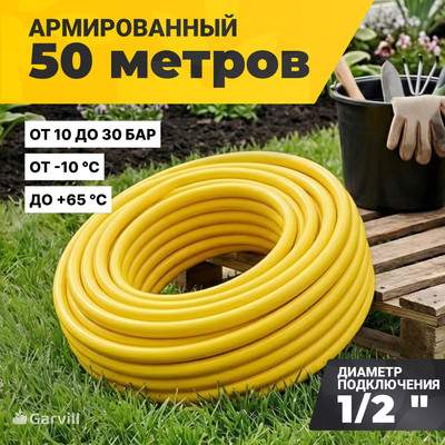 Шланг поливочный Garvill 3PLY-1/2"-50М Pro