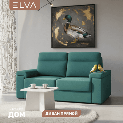 Диван ELVA Элой