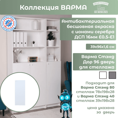 Дверца мебельная Mio Tesoro Варма Стэнд Дор 96 39х96х1.6
