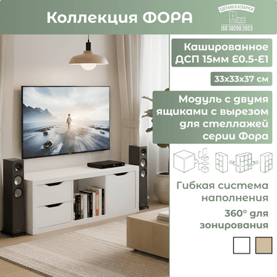 Модуль с ящиком Mio Tesoro Фора 33х33х37