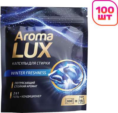 Капсулы для стирки Aroma Lux Дыхание зимы