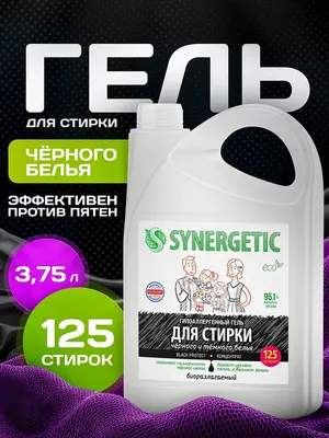 Гель для стирки Synergetic Black Protect Биоразлагаемый