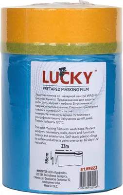 Пленка строительная Motive Укрывочная Lucky с термостойкой клейкой лентой Washi