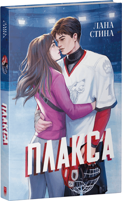 Художественная книга CLEVER Плакса, твердая обложка