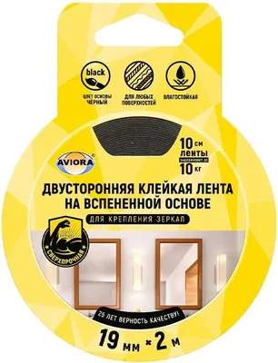 Скотч двухсторонний Aviora 302-133