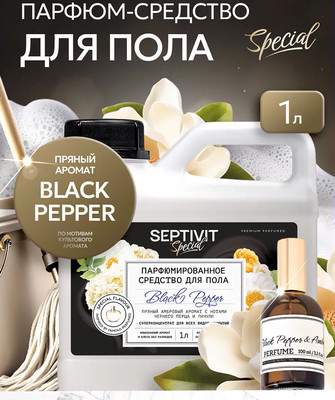 Чистящее средство для пола Septivit Special Black Pepper