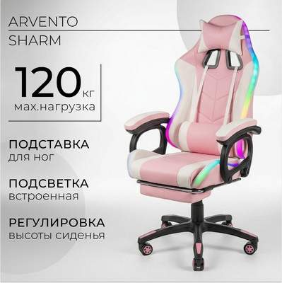 Кресло геймерское Arvento Sharm