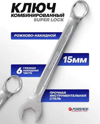 Гаечный ключ Forsage F-75515HD