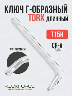 Гаечный ключ RockForce Torx / RF-76715L