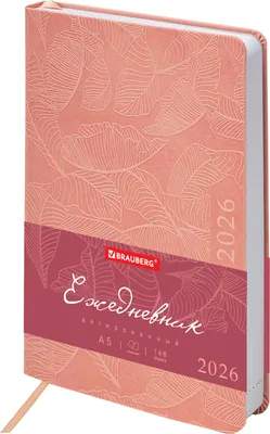 Ежедневники, блокноты, записные книжки Brauberg 2026 / 117129