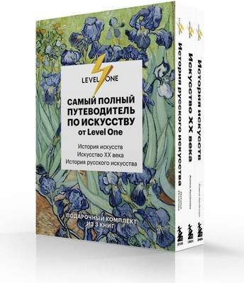 Набор нехудожественных книг Бомбора Самый полный путеводитель по искусству от Level One